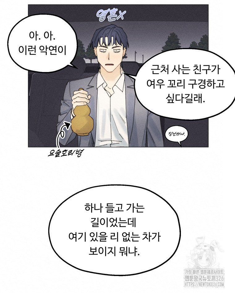 도깨비는 우는 법을 모른다던데 28화 17