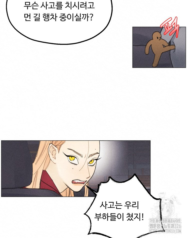 도깨비는 우는 법을 모른다던데 28화 19