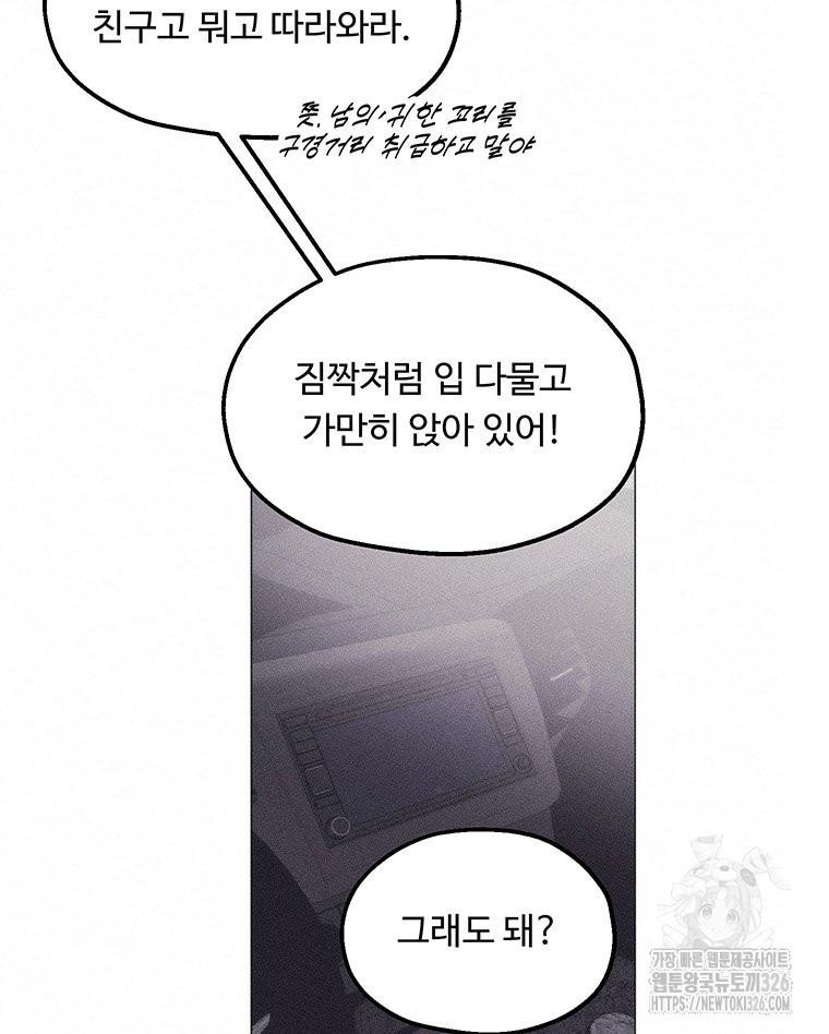 도깨비는 우는 법을 모른다던데 28화 21
