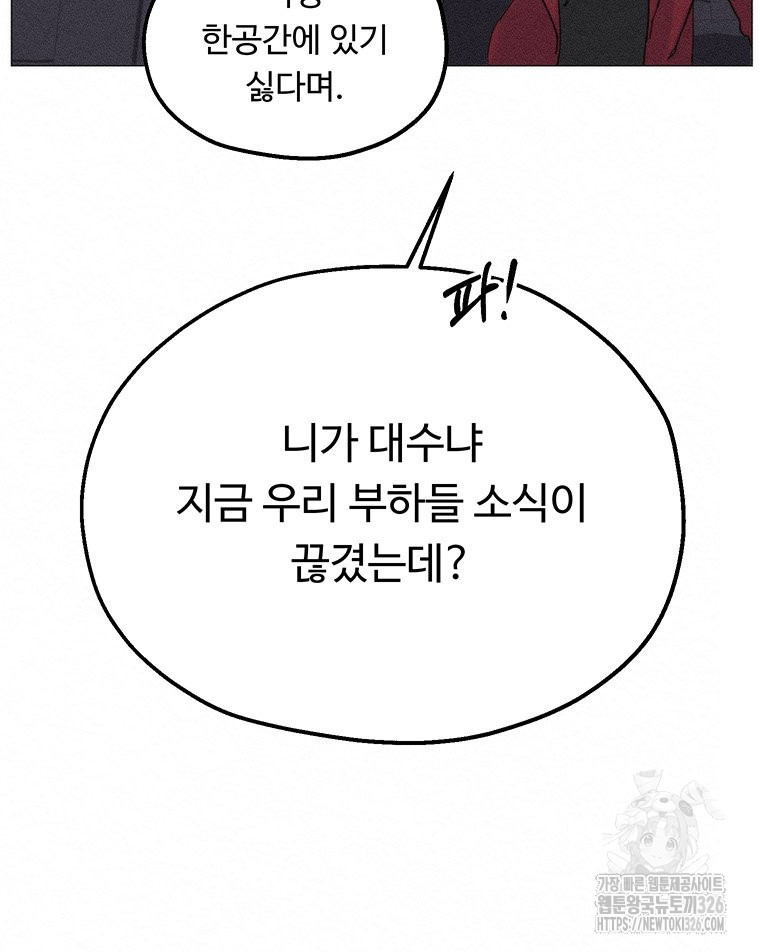 도깨비는 우는 법을 모른다던데 28화 23