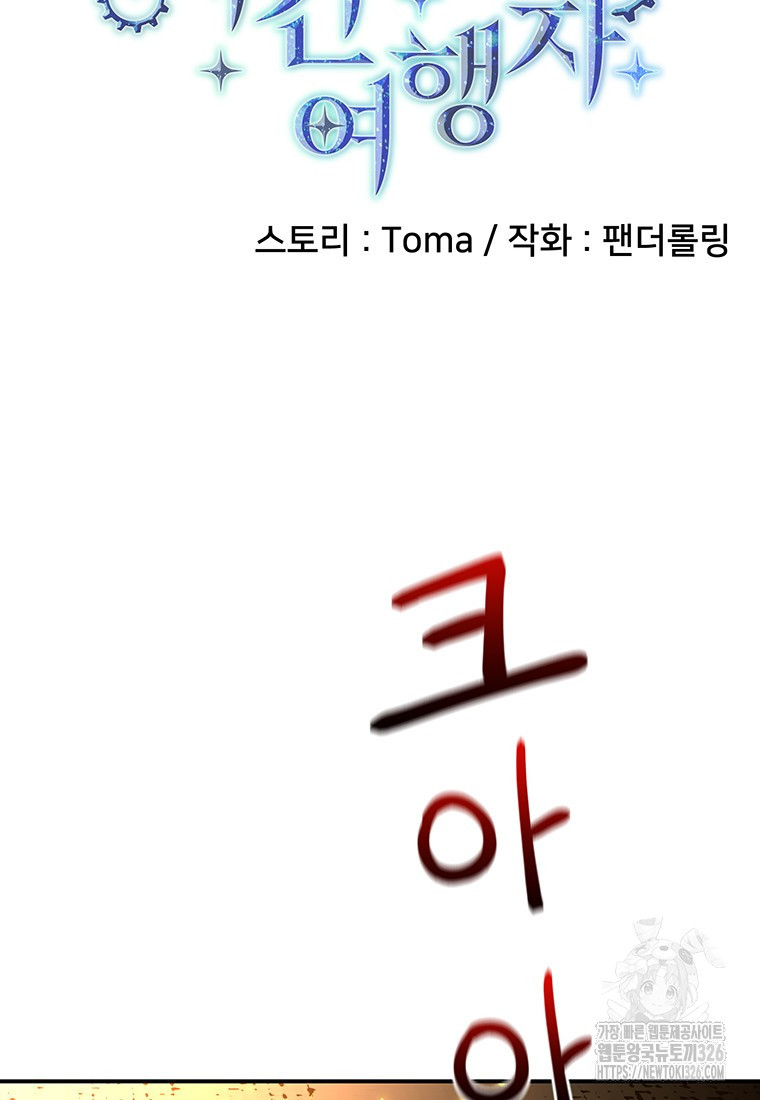 시간여행자 60화 12