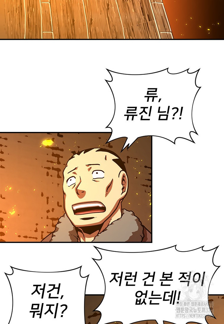 시간여행자 60화 14