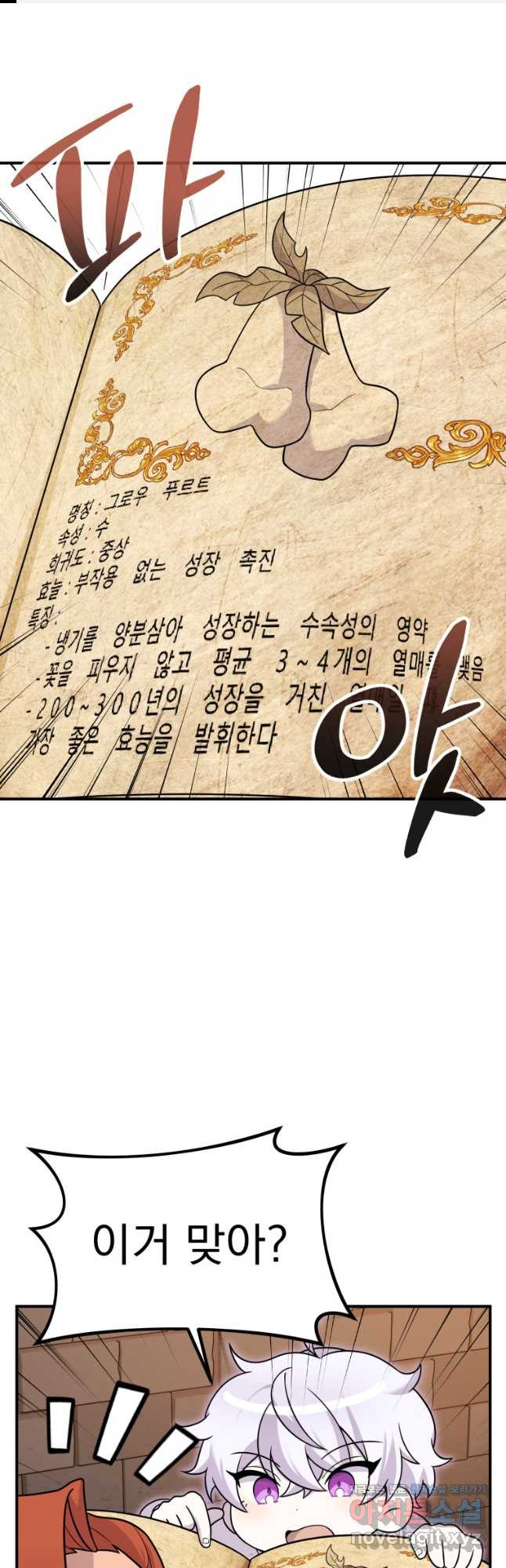 시한부 드래곤의 생존법 23화 1