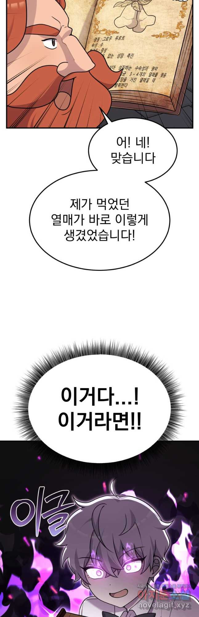 시한부 드래곤의 생존법 23화 2