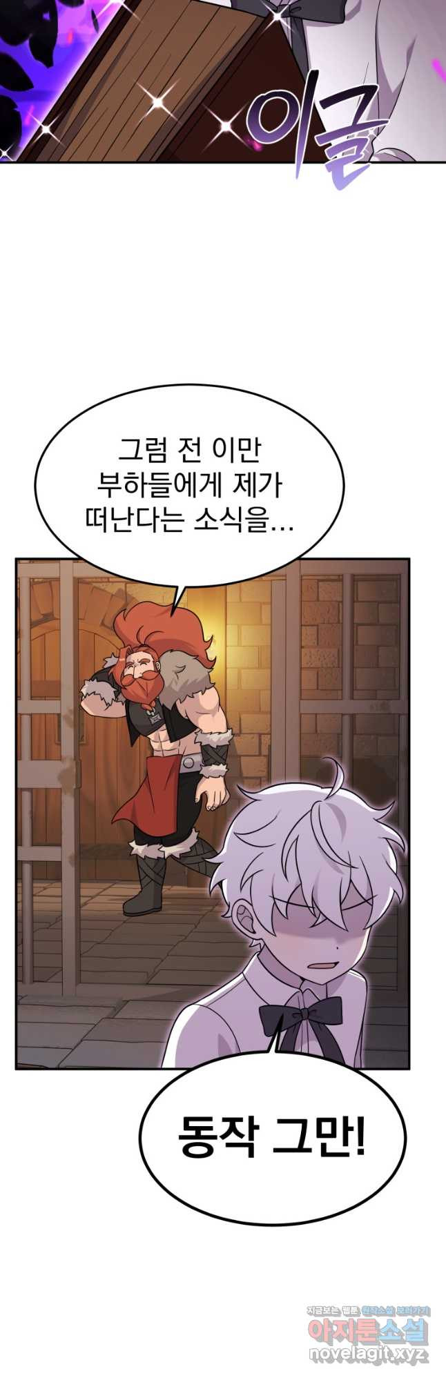 시한부 드래곤의 생존법 23화 3