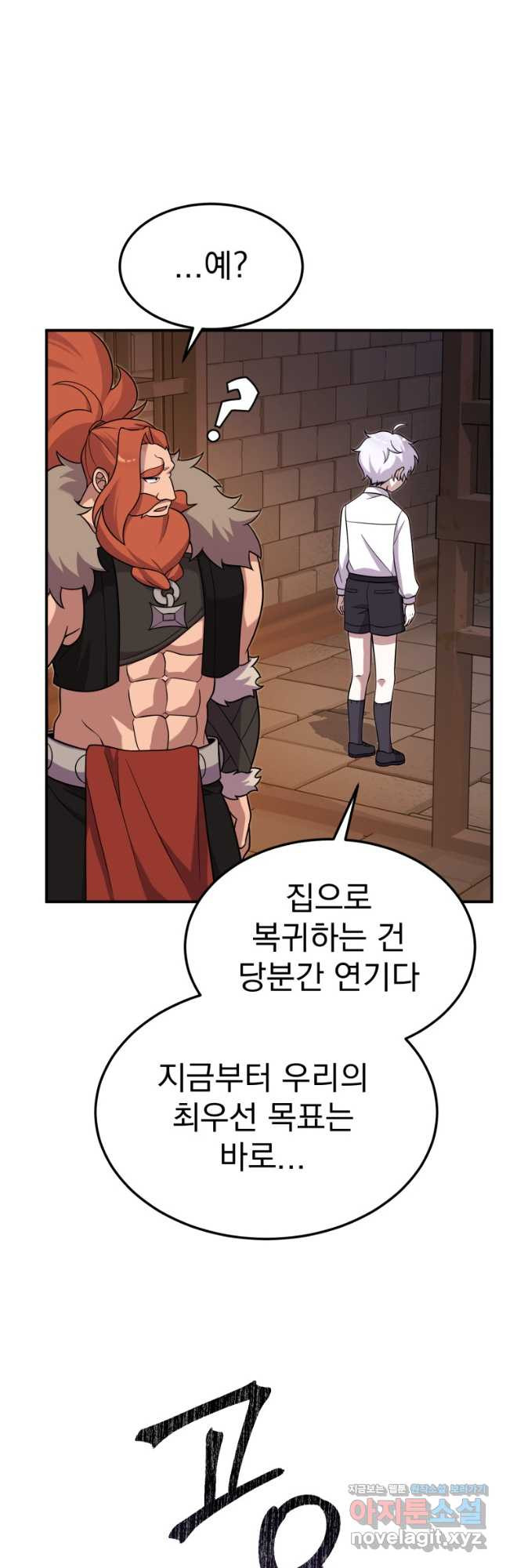시한부 드래곤의 생존법 23화 4