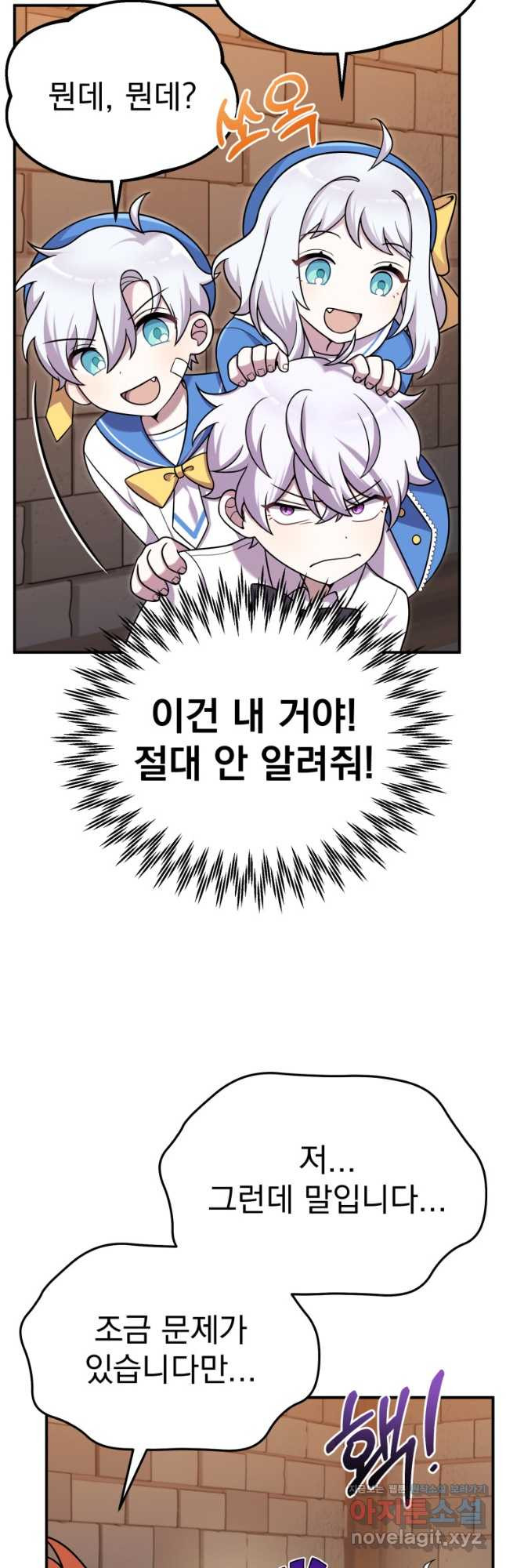 시한부 드래곤의 생존법 23화 7
