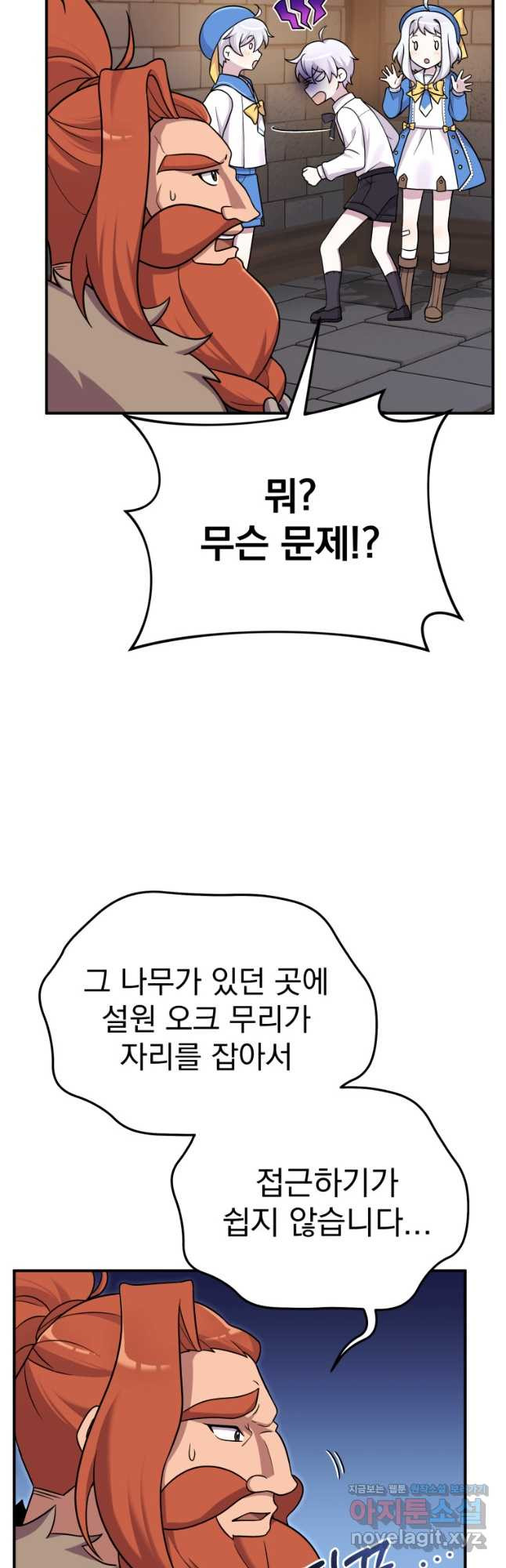 시한부 드래곤의 생존법 23화 8