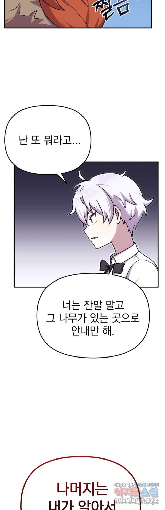 시한부 드래곤의 생존법 23화 9