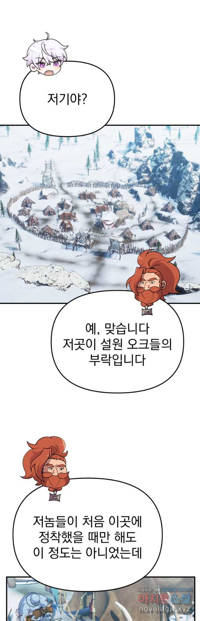시한부 드래곤의 생존법 23화 13
