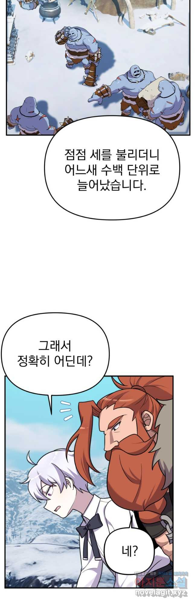시한부 드래곤의 생존법 23화 14