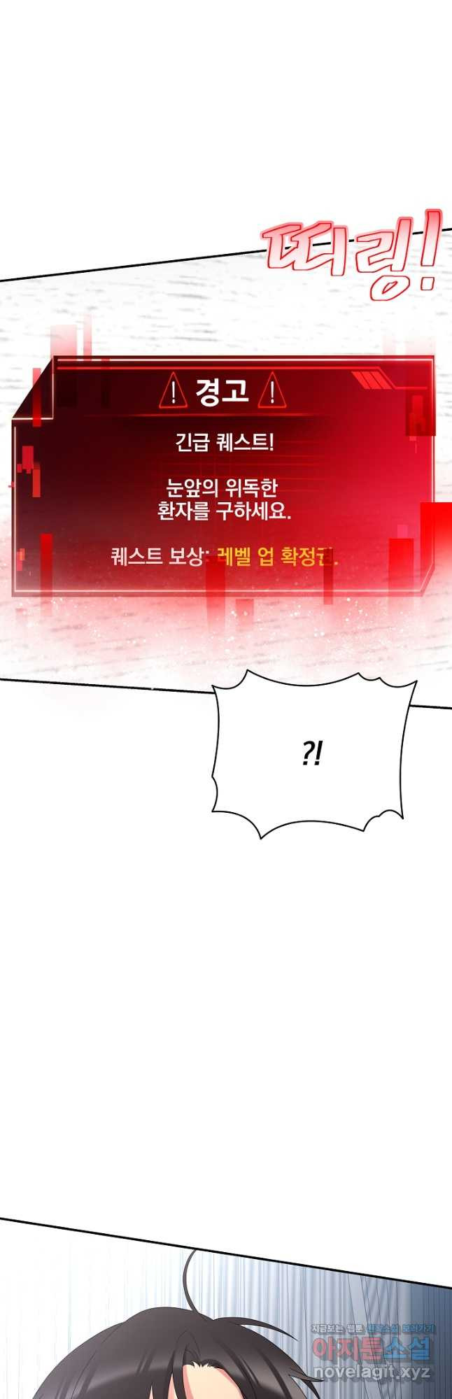 기적의 물리치료사 52화 5