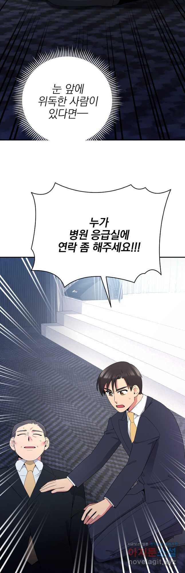 기적의 물리치료사 52화 8