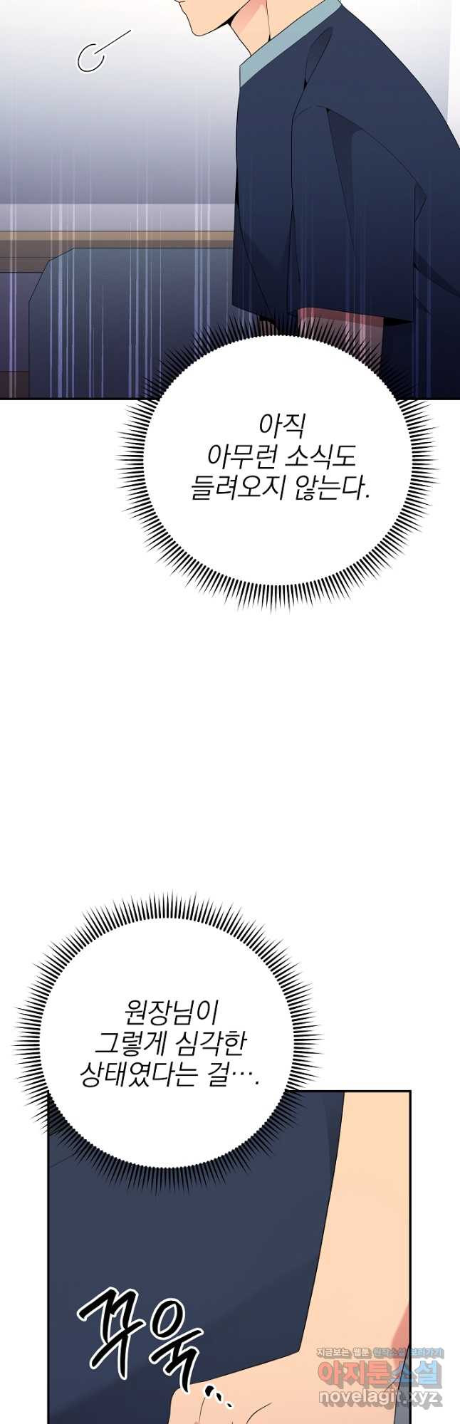 기적의 물리치료사 52화 11