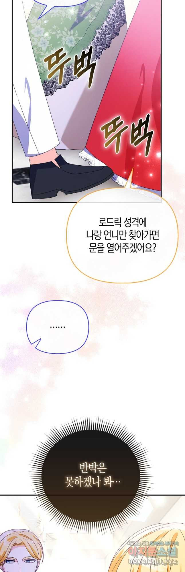 가짜는 꽃가마를 탄다 26화 2