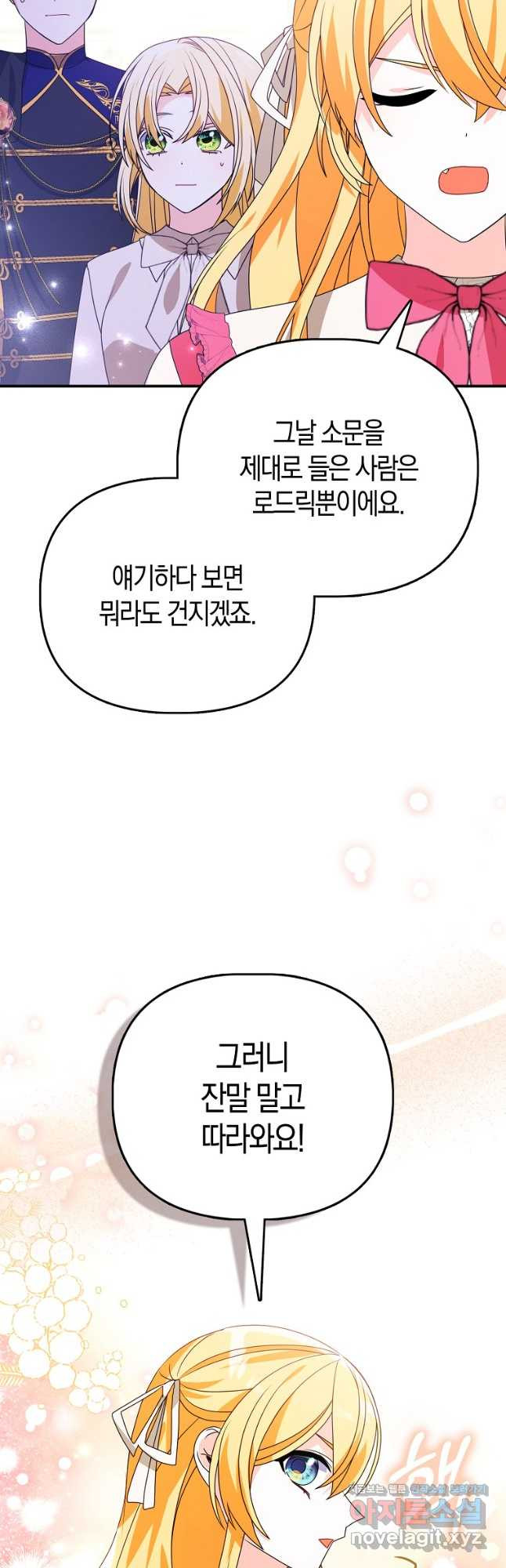 가짜는 꽃가마를 탄다 26화 3