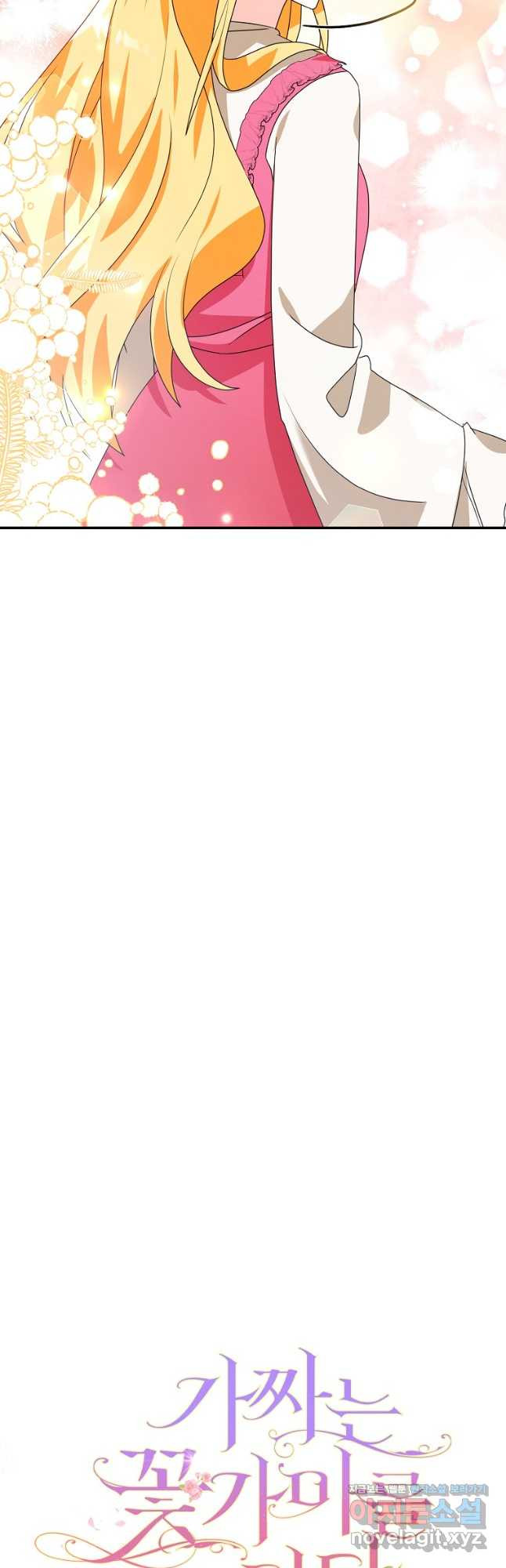 가짜는 꽃가마를 탄다 26화 4