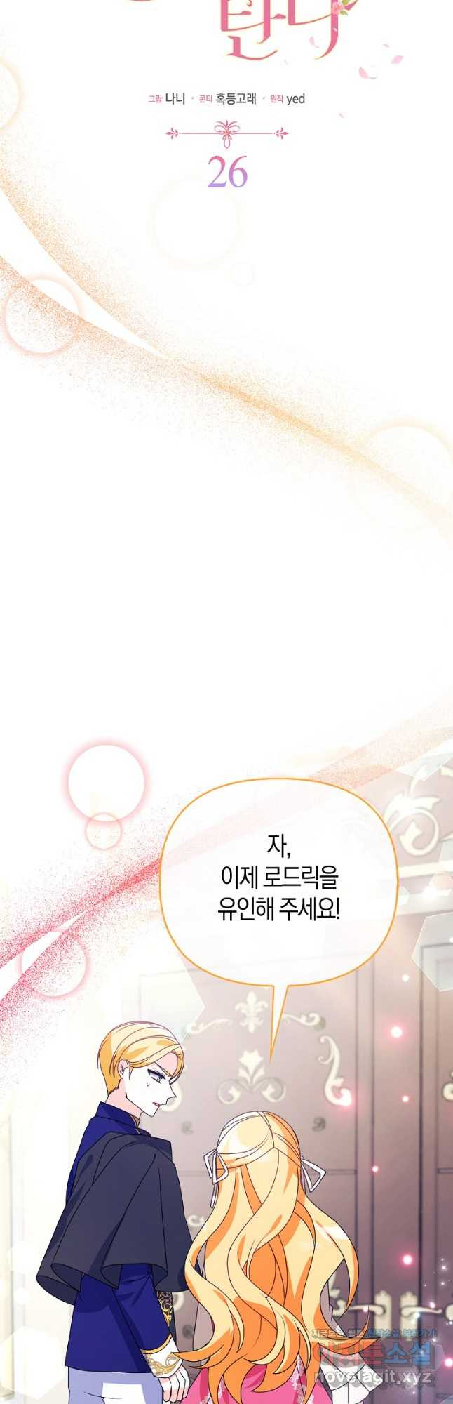가짜는 꽃가마를 탄다 26화 5