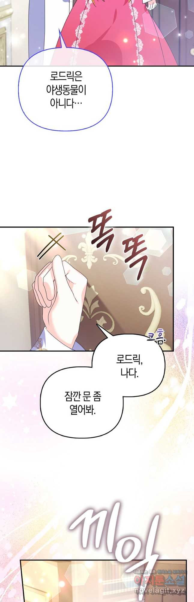 가짜는 꽃가마를 탄다 26화 6