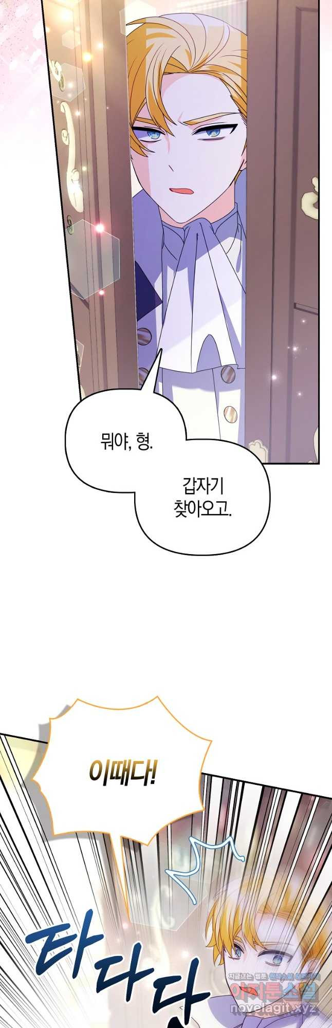 가짜는 꽃가마를 탄다 26화 7