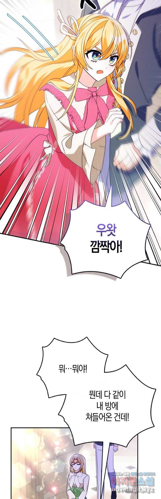 가짜는 꽃가마를 탄다 26화 8