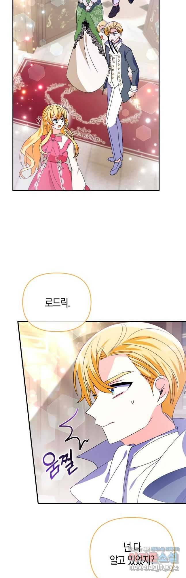 가짜는 꽃가마를 탄다 26화 9