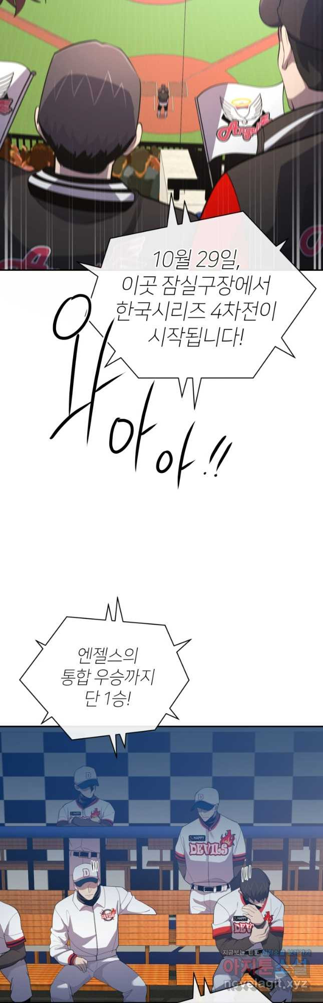 마운드 위의 절대자 74화 4