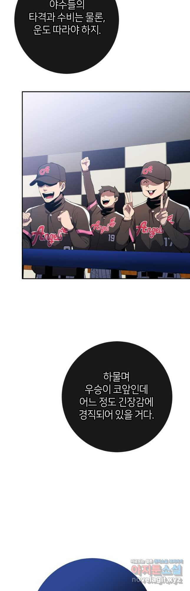 마운드 위의 절대자 74화 13