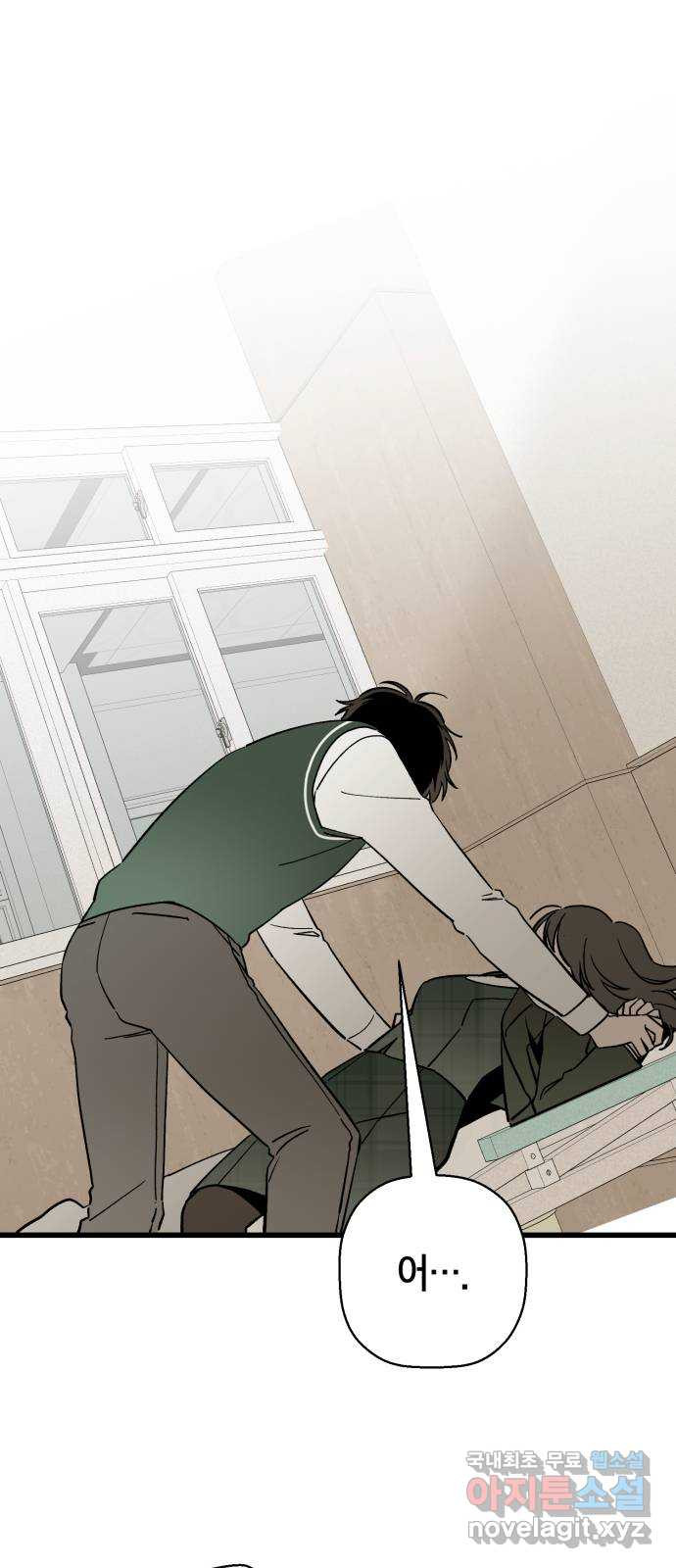 그 남학생에게 고백하지 마십시오 26화 1