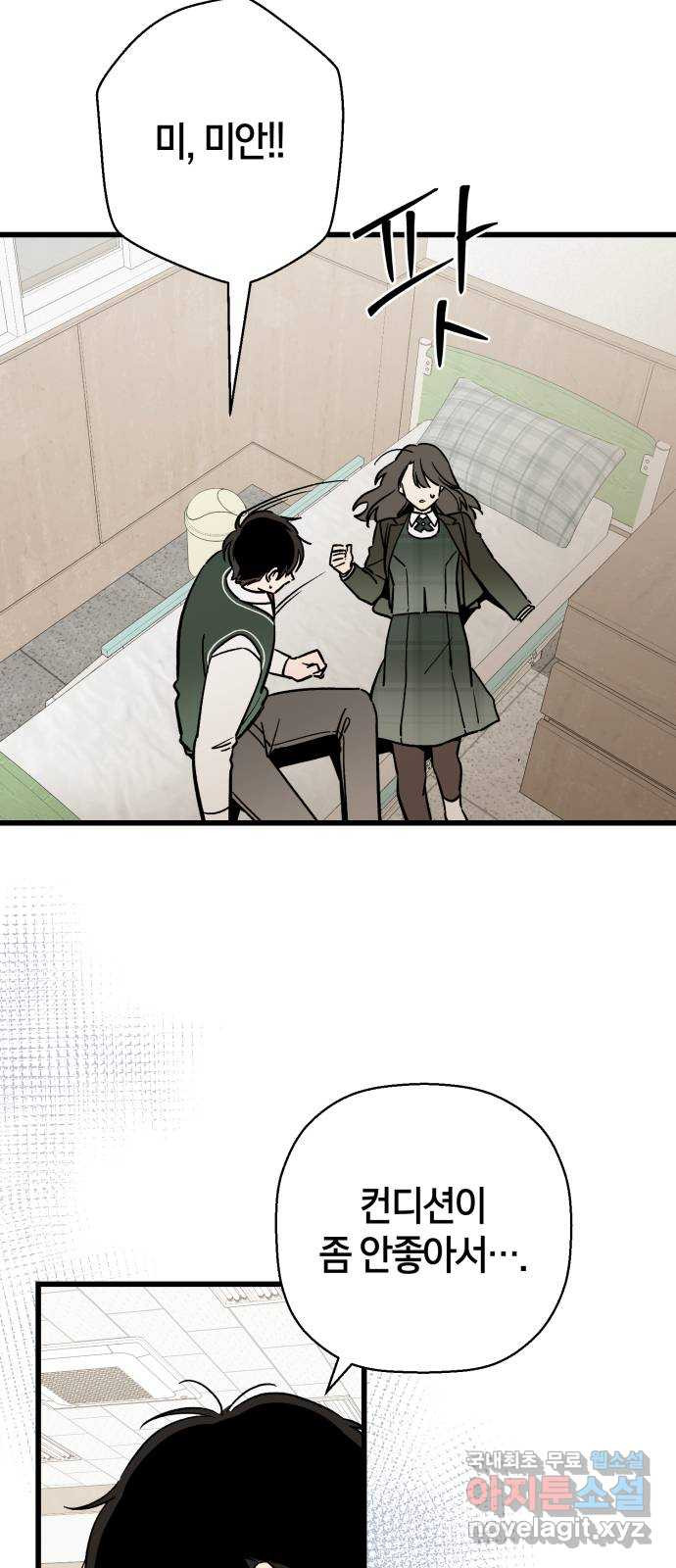 그 남학생에게 고백하지 마십시오 26화 2