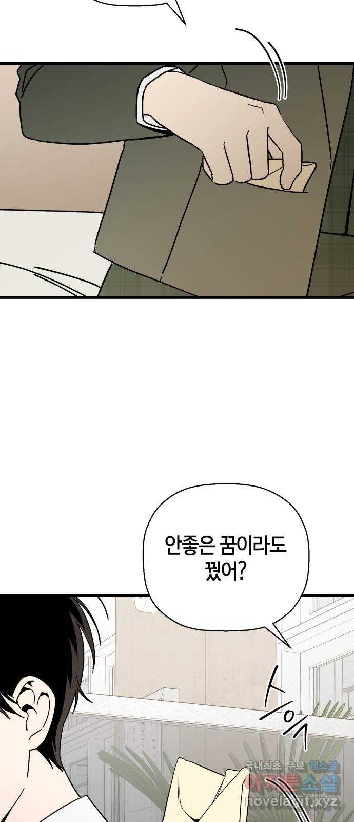 그 남학생에게 고백하지 마십시오 26화 4