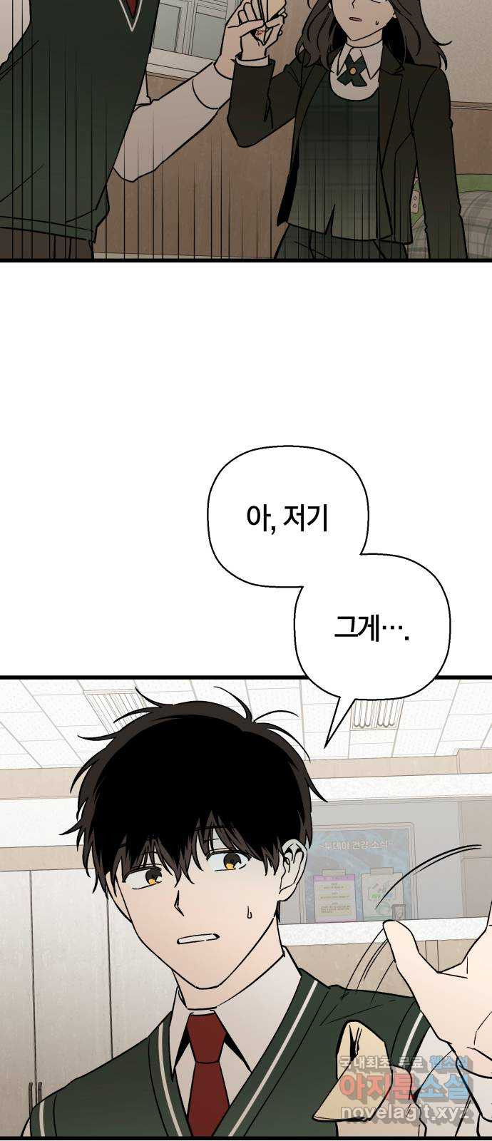 그 남학생에게 고백하지 마십시오 26화 6