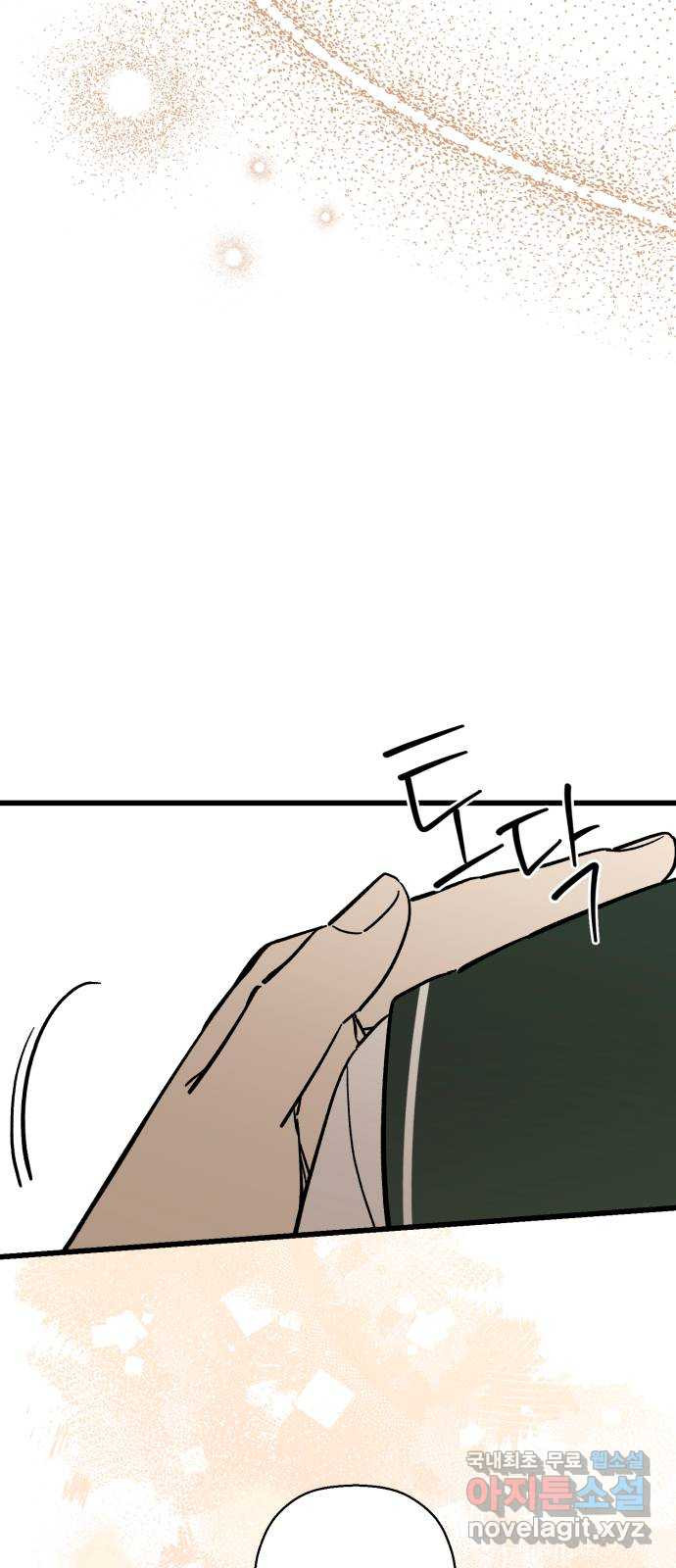 그 남학생에게 고백하지 마십시오 26화 9
