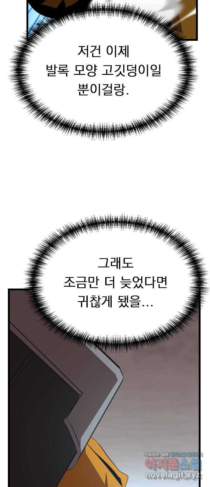 렌탈히어로 45화 9