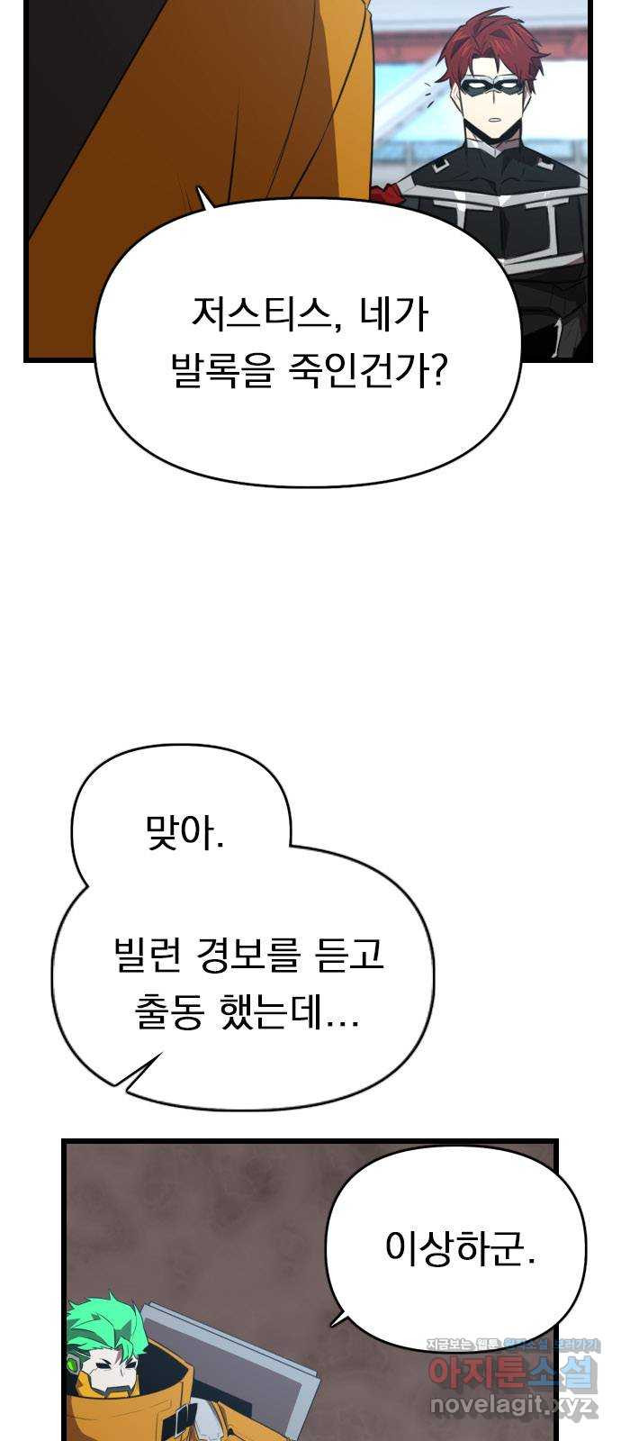 렌탈히어로 45화 10