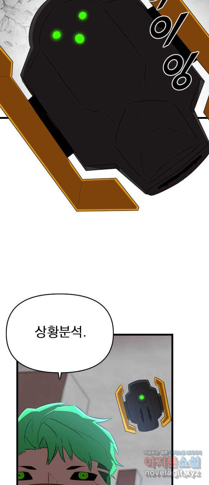 렌탈히어로 45화 15