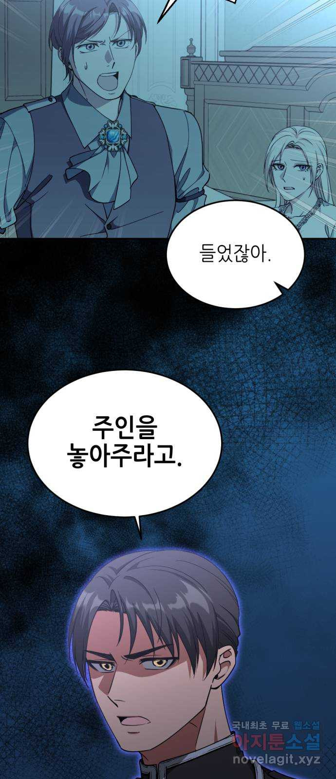 시한부 황후의 나쁜 짓 13화. 〈받지 않고는 못 배길 마지막 패〉 3