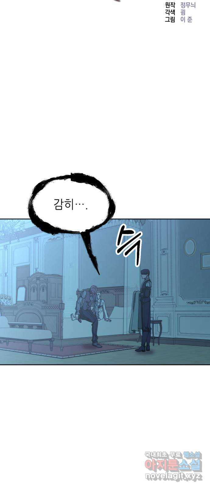 시한부 황후의 나쁜 짓 13화. 〈받지 않고는 못 배길 마지막 패〉 5