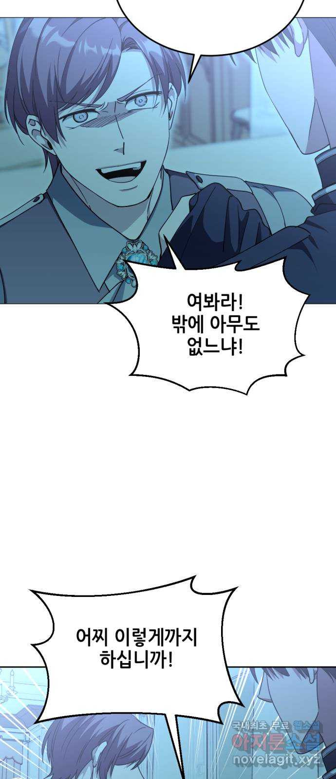 시한부 황후의 나쁜 짓 13화. 〈받지 않고는 못 배길 마지막 패〉 7