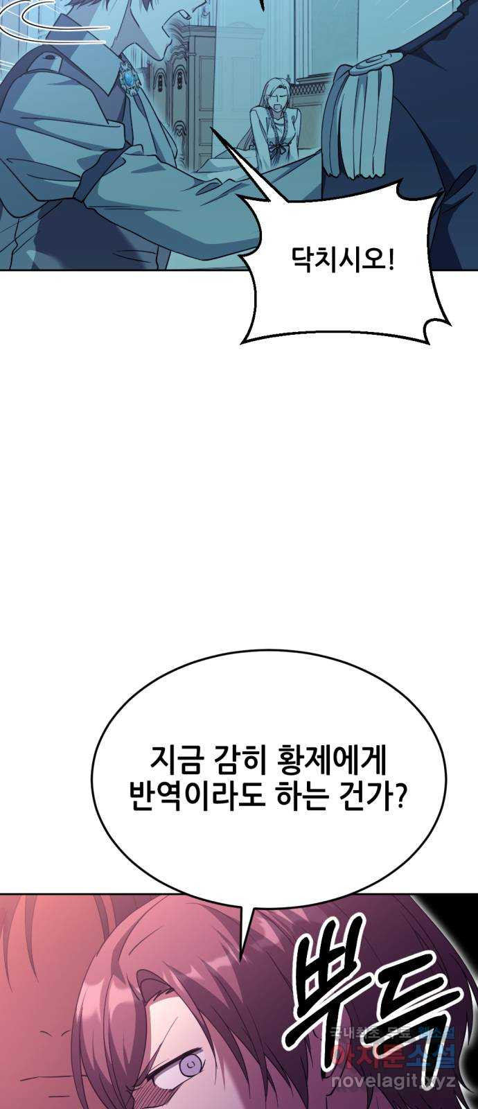 시한부 황후의 나쁜 짓 13화. 〈받지 않고는 못 배길 마지막 패〉 8