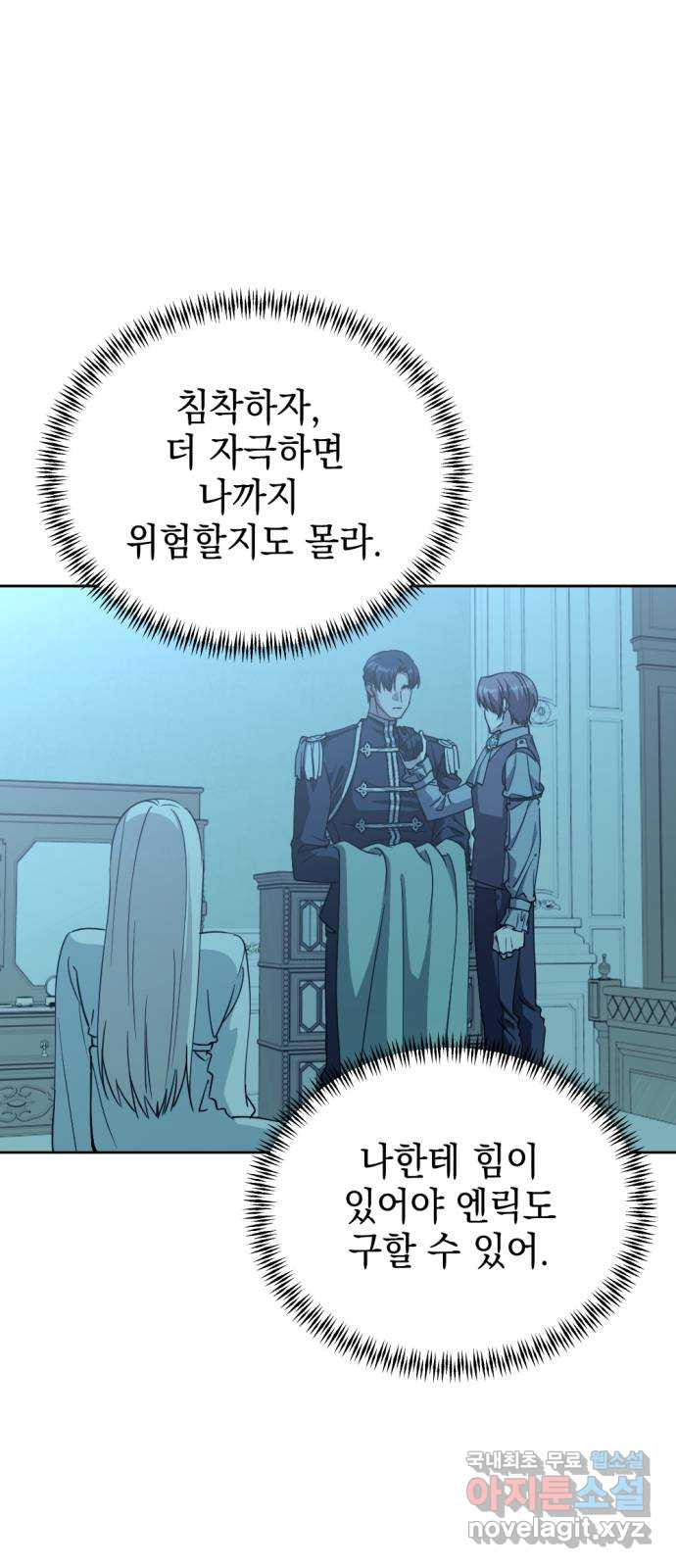 시한부 황후의 나쁜 짓 13화. 〈받지 않고는 못 배길 마지막 패〉 10