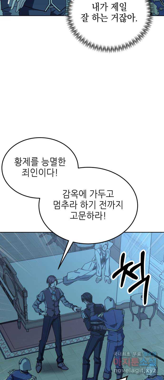 시한부 황후의 나쁜 짓 13화. 〈받지 않고는 못 배길 마지막 패〉 12