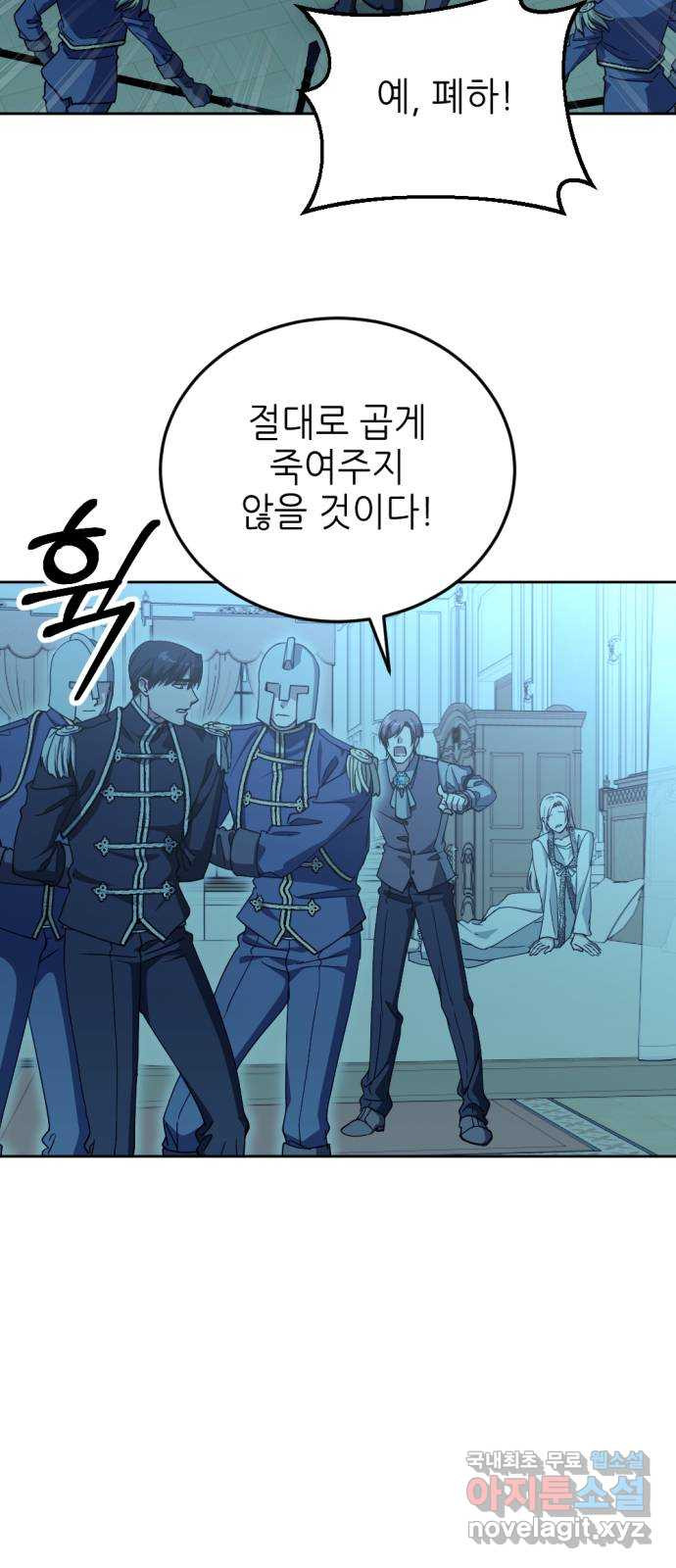 시한부 황후의 나쁜 짓 13화. 〈받지 않고는 못 배길 마지막 패〉 13