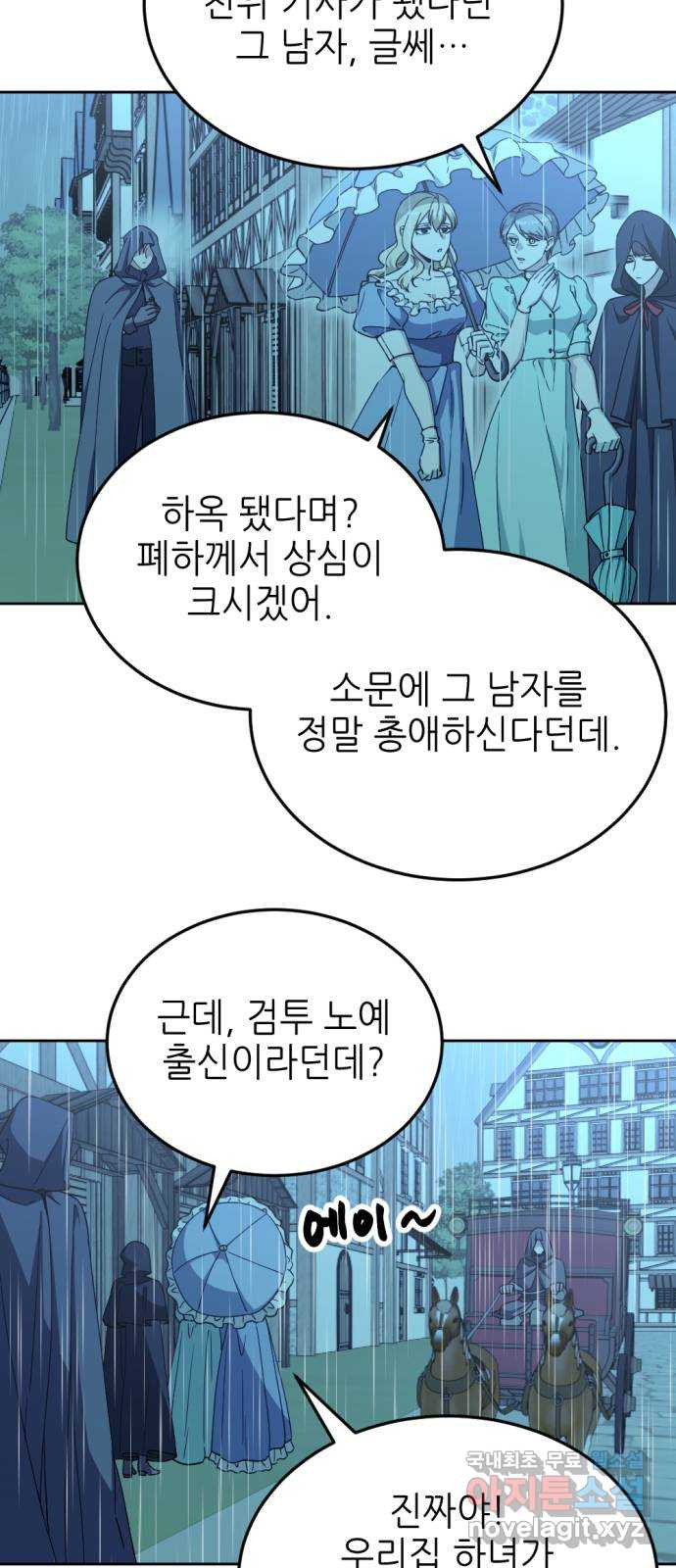 시한부 황후의 나쁜 짓 13화. 〈받지 않고는 못 배길 마지막 패〉 21