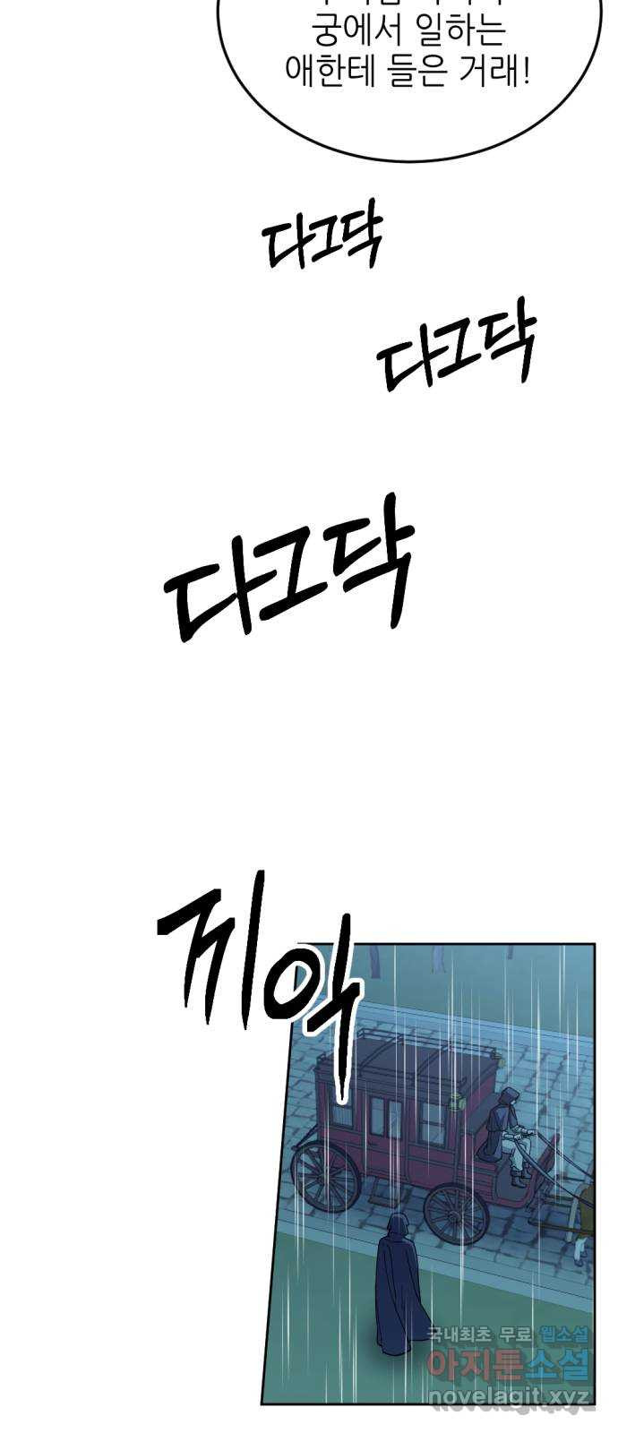 시한부 황후의 나쁜 짓 13화. 〈받지 않고는 못 배길 마지막 패〉 22