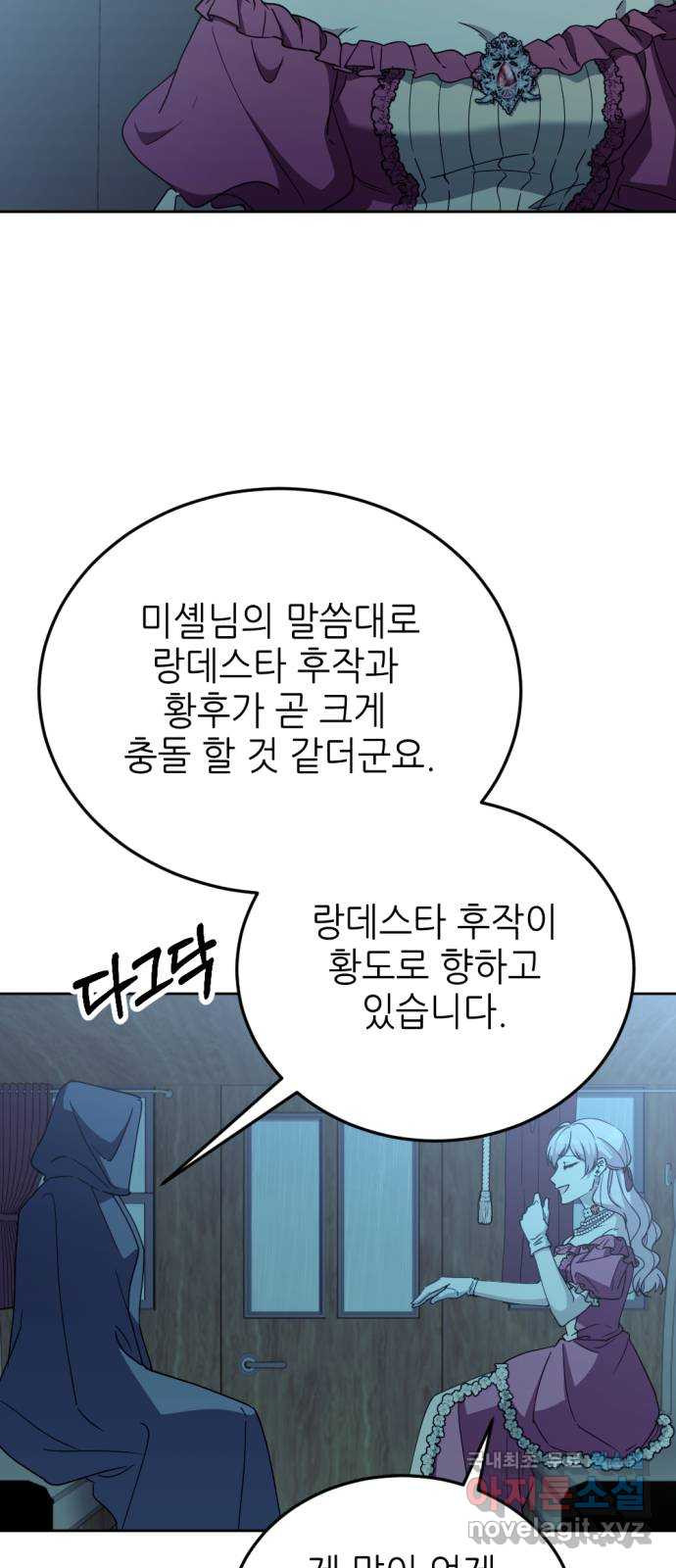 시한부 황후의 나쁜 짓 13화. 〈받지 않고는 못 배길 마지막 패〉 25