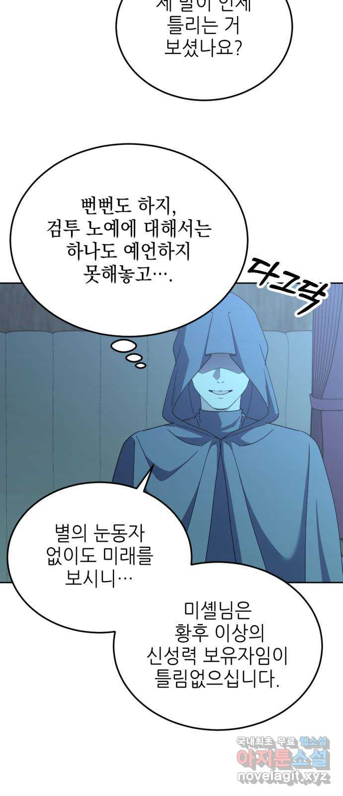 시한부 황후의 나쁜 짓 13화. 〈받지 않고는 못 배길 마지막 패〉 26