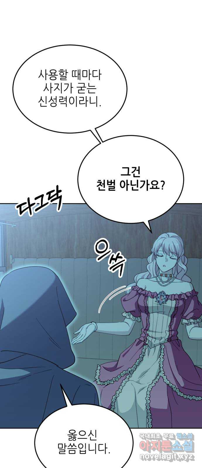 시한부 황후의 나쁜 짓 13화. 〈받지 않고는 못 배길 마지막 패〉 27