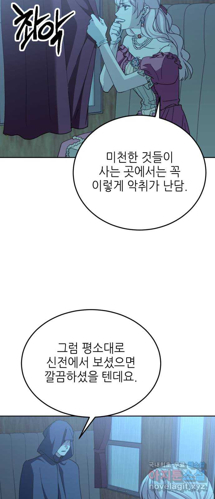 시한부 황후의 나쁜 짓 13화. 〈받지 않고는 못 배길 마지막 패〉 29