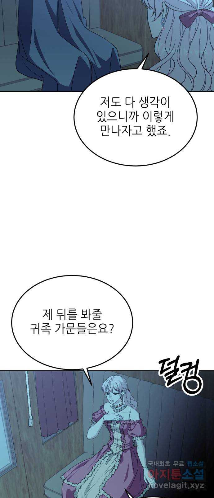 시한부 황후의 나쁜 짓 13화. 〈받지 않고는 못 배길 마지막 패〉 30